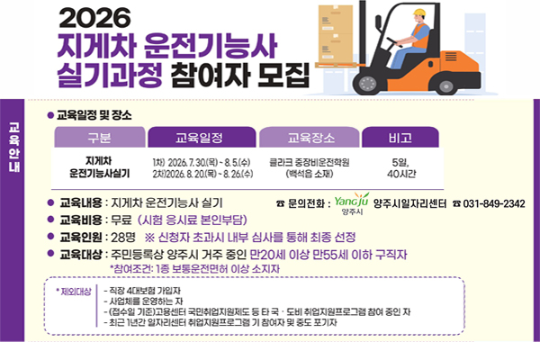 2026년 지게차 운전기능사 실기과정 참여자 모집