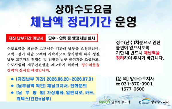 수도요금 체납액 일제정리