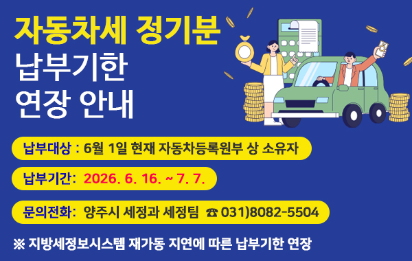 자동차세 정기분 납부기한 연장 안내