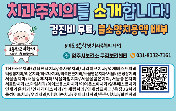 초등학생 치과주치의사업 안내