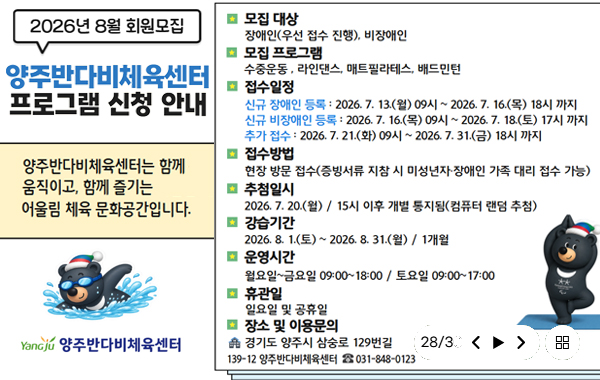 양주반다비체육센터 운영 안내