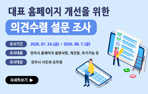 대표 홈페이지 개선을 위한 의견수렴 설문 조사