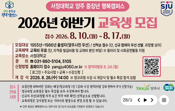 2026년 양주 중장년 행복캠퍼스 하반기 교육생 모집