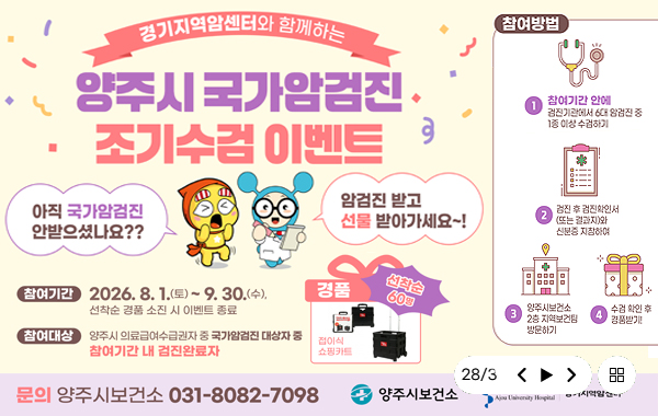 국가암검진 조기수검 이벤트