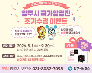 국가암검진 조기수검 이벤트