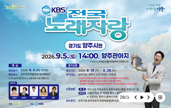 KBS 전국 노래자랑 양주시편