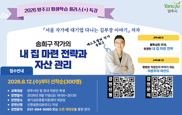 2026 양주시 평생학습 플러스(+)특강