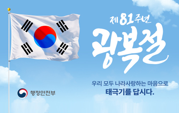 광복절 태극기 달기