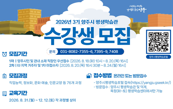 2026년 3기 평생학습관 수강생 모집