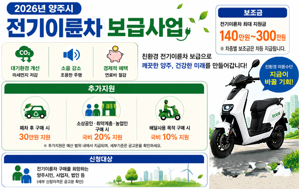 2026년 전기이륜차 25대 보급사업