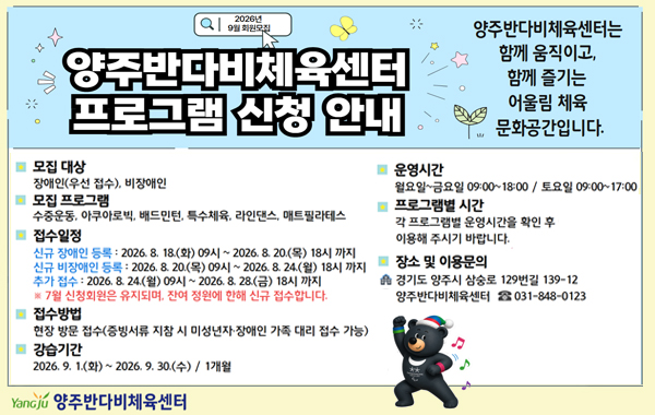 양주반다비체육센터 정식 운영