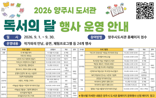 양주시도서관 9월 독서의 달 행사 운영