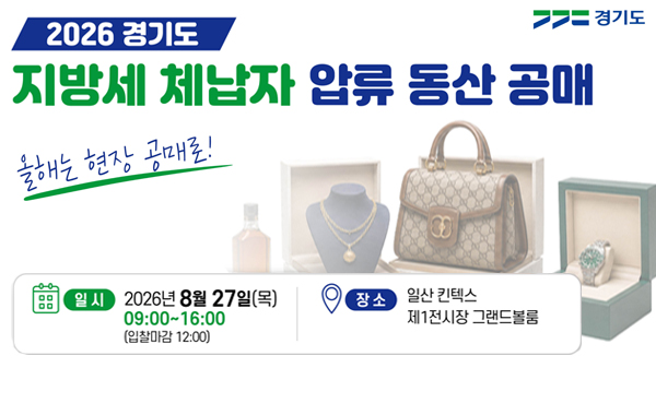지방세 체납자 압류동산 공매