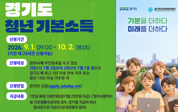 2026년 청년기본소득 3분기 신청안내