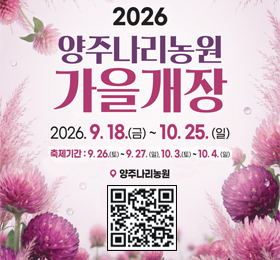 양주나리농원