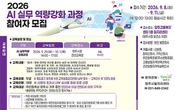 2026 AI실무 역량강화과정 참여자 모집