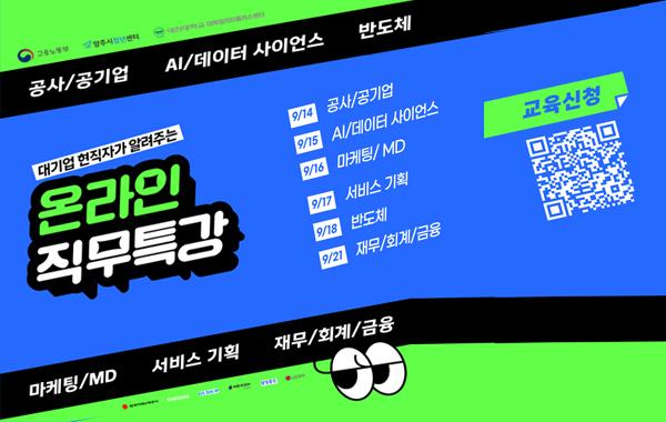 온라인 직무특강 참여자 모집