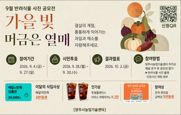 9월 반려식물 사진 공모전 개최