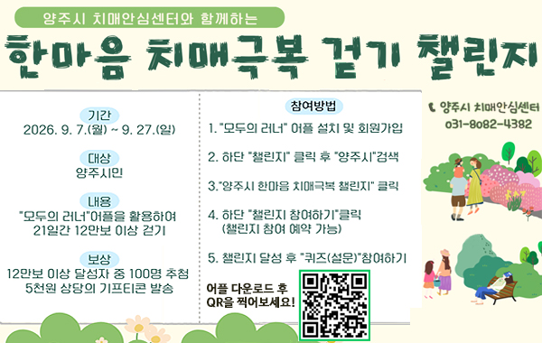 한마음 치매극복 걷기행사