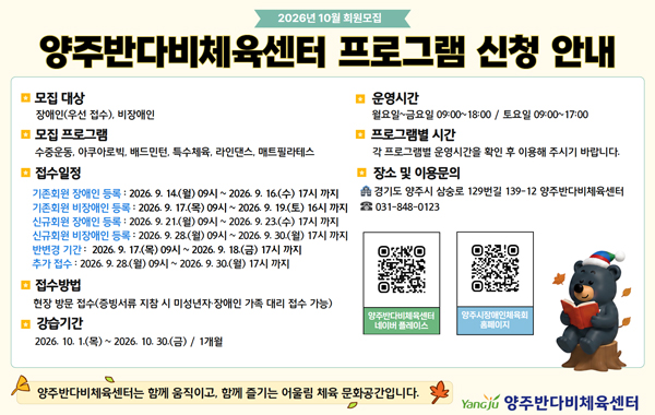 양주반다비체육센터 프로그램 신청 안내