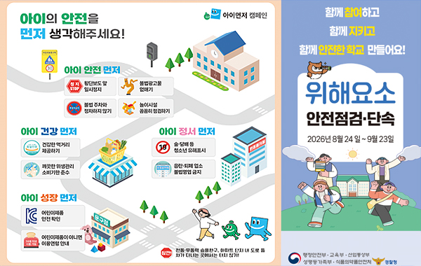 2026년 개학기(2학기) 학교 주변 불법광고물 일제정비