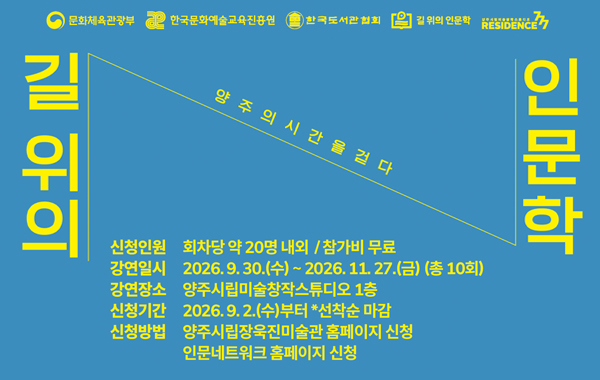 양주의 시간을 걷다