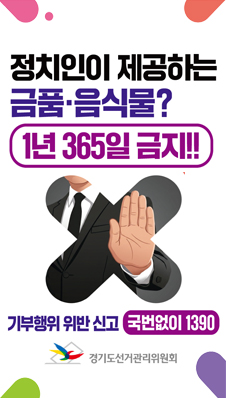 정치인의 기부행위 상시제한 안내