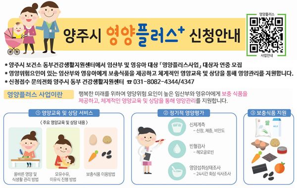 임산부 및 영유아 대상 영양플러스사업 대상자 모집
