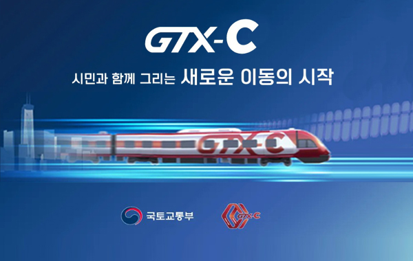 수도권광역급행철도 C노선(GTX-C) 착공