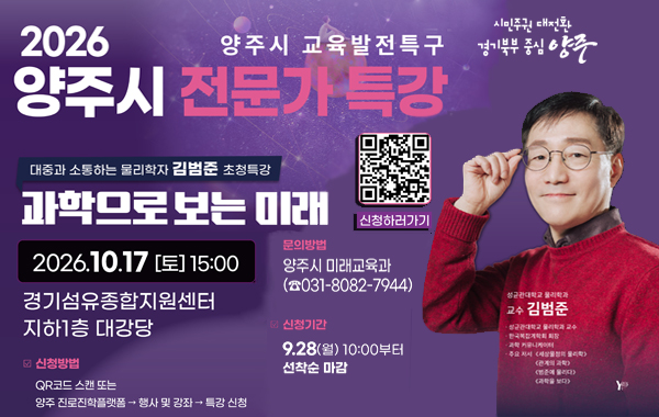 2026년 교육발전특구 전문가특강 4차 김범준 교수