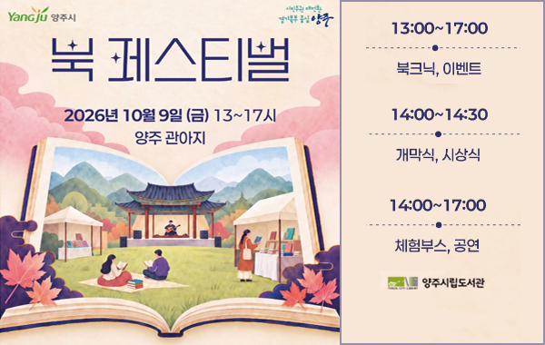 2026년 양주시 『북 페스티벌』 개최