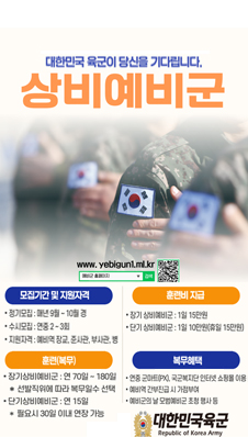 27년 육군 상비예비군 정기 모집선발