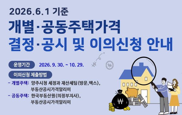 개별공동주택가격 결정공시 및 이의신청