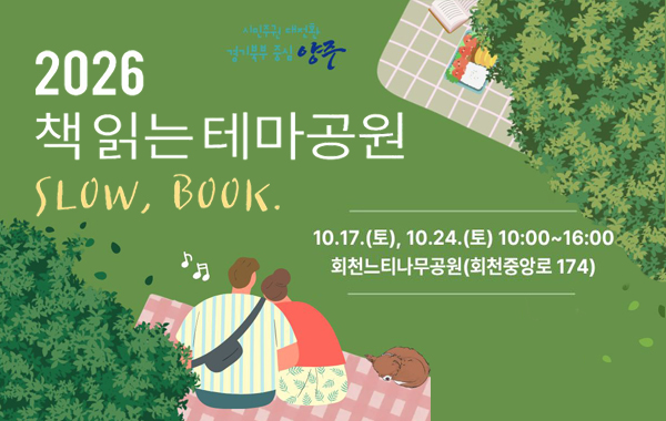 2026년 책 읽는 테마공원