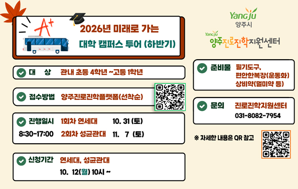 미래로 가는 대학캠퍼스 투어(하반기)