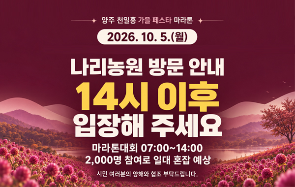 나리농원 14시 이후 입장안내