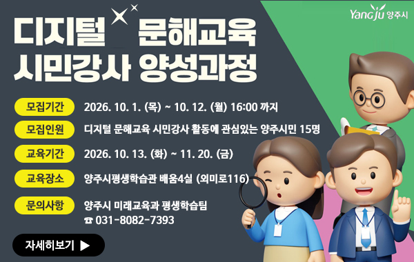 2026년 디지털 문해교육 시민강사 수강생 모집