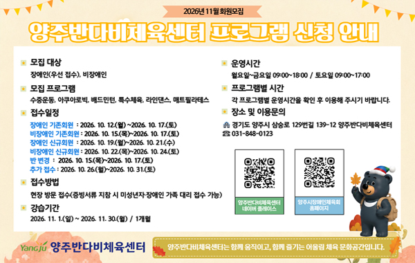 양주반다비체육센터 프로그램 신청 안내 10월