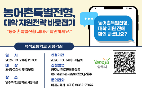 농어촌특별전형 입시설명회 개최