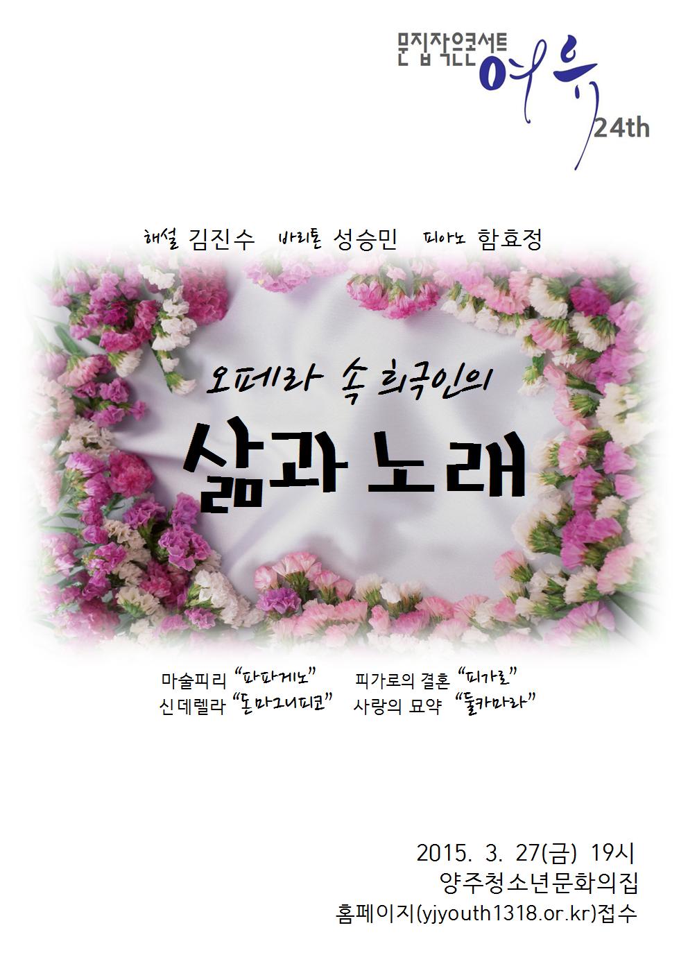 문집작은콘서트 여유]오페라 속 희극인의 삶과 노래 - 공지사항(상세) - 이야기방 - 청소년문화의집