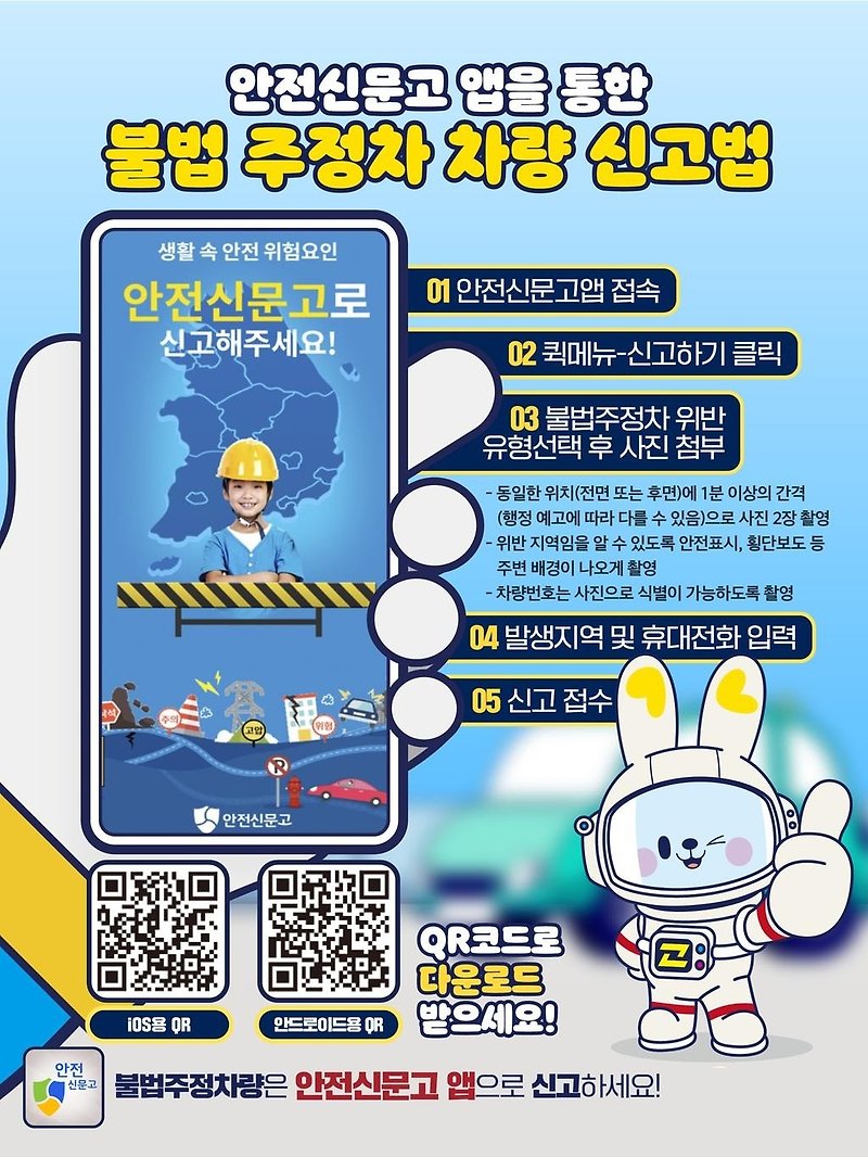 안전신문고 앱 신고 방법 안내