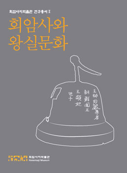 Hoeamsaji Museum Research Series II