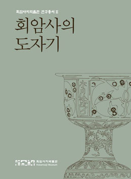 Hoeamsaji Museum Research Series III