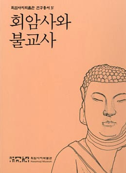 Hoeamsaji Museum Research Series IV