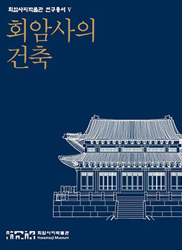 Hoeamsaji Museum Research Series V