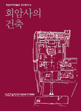 Hoeamsaji Museum Research Series VI