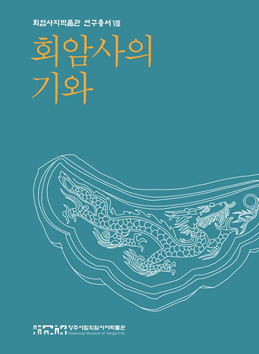 Hoeamsaji Museum Research Series VIII