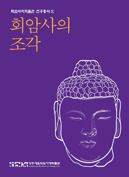 Hoeamsaji Museum Research Series IX