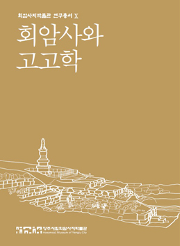 Hoeamsaji Museum Research Series X