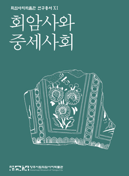 Hoeamsaji Museum Research Series XI